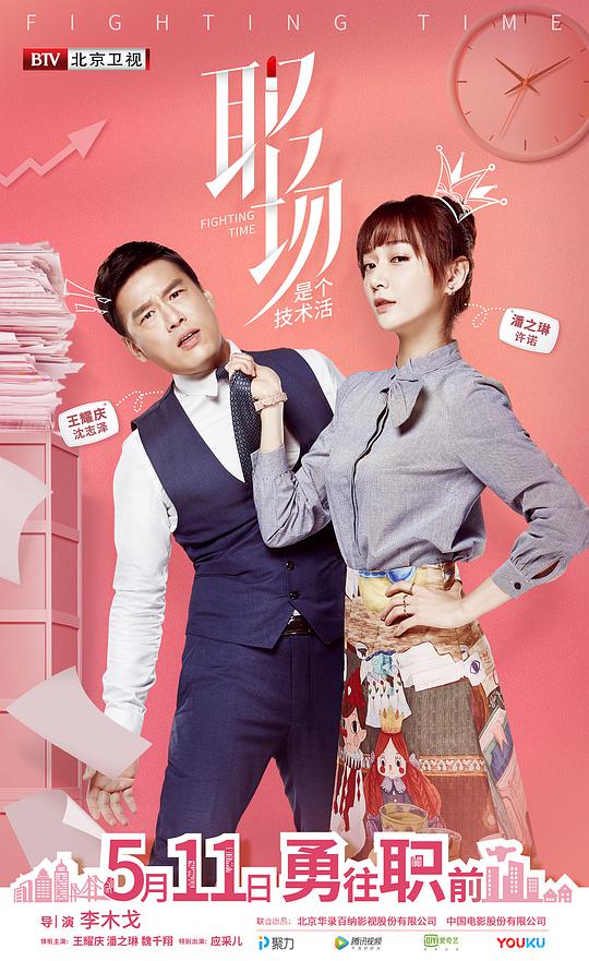 職場(chǎng)是個(gè)技術(shù)活(全集)