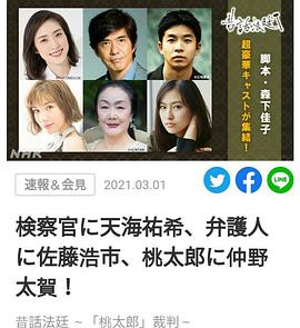 童話法庭桃太郎