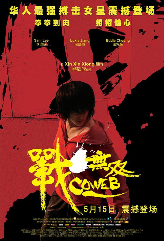 戰(zhàn)·無(wú)雙(全集)