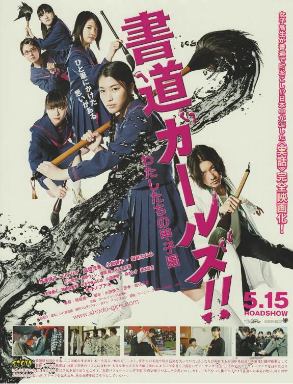 書(shū)道女孩！我們的甲子園