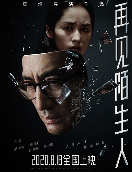 再見，陌生人(全集)