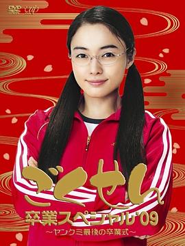 極道鮮師3畢業(yè)特別篇