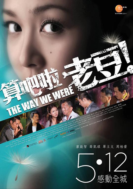 算吧啦，老豆！(全集)