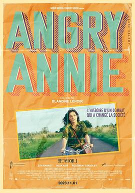 安妮憤怒