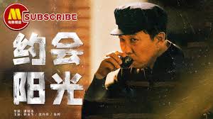 約會(huì)陽(yáng)光