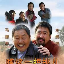 瞧，這一擔(dān)挑兒