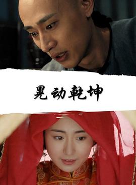 天橋傳奇之晃動(dòng)乾坤