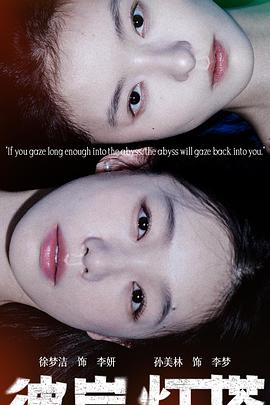 彼岸燈塔(全集)