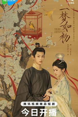 一夢(mèng)如初(全集)