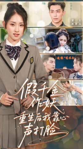 假千金作妖，重生后我靠心聲打臉(全集)