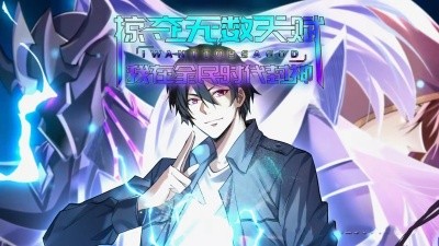 掠奪無(wú)數(shù)天賦我在全民時(shí)代封神(全集)