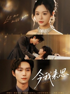 今我來(lái)思(全集)