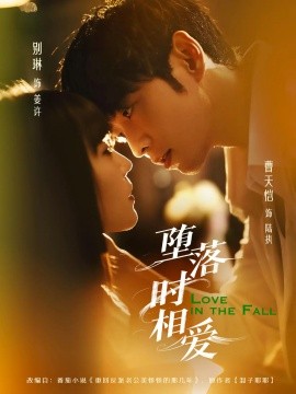 墮落時(shí)相愛(全集)