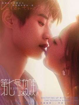 第七號救贖第18集