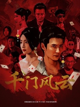 千門風(fēng)云(全集)