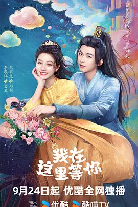我在這里等你(全集)