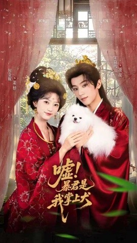 噓暴君是我掌上犬 廢妃逆襲陛下借寵識真心(全集)