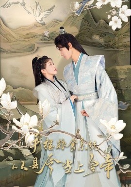 手握糧食系統(tǒng)從縣令當上皇帝(全集)