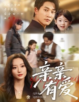 親親有愛(全集)