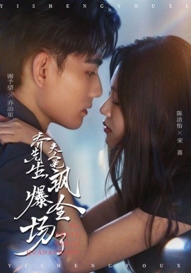 喬先生，夫人她颯爆全場(chǎng)了(全集)