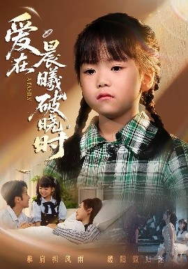 遲來(lái)的萌寶 愛(ài)在晨曦破曉時(shí)(全集)