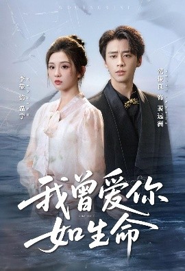 我曾愛你如生命 寧夜向遠(yuǎn)(全集)