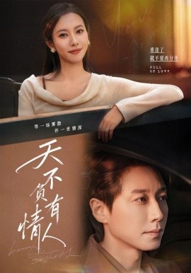 天不負(fù)有情人(全集)