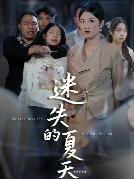 迷失的夏天第41集