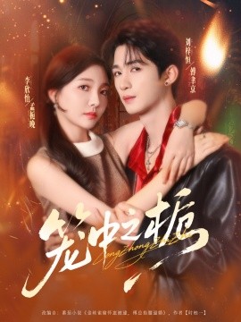 籠中之梔(全集)