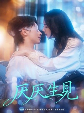 厭厭生見(全集)