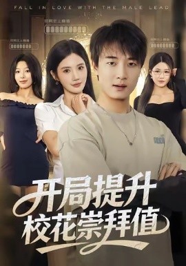 開局提升?；ǔ绨葜?全集)