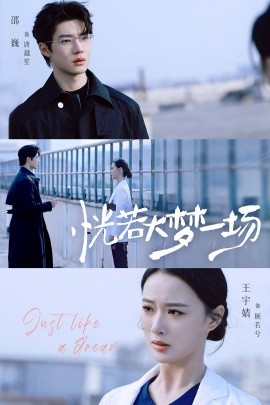 恍若大夢一場(全集)