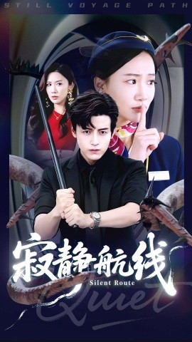 寂靜航線(全集)