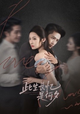 此生長憶是何夕(全集)