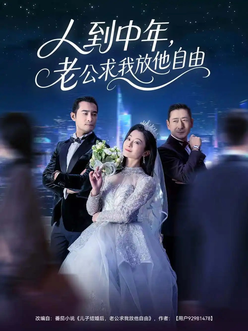 人到中年，老公求我放他自由(全集)