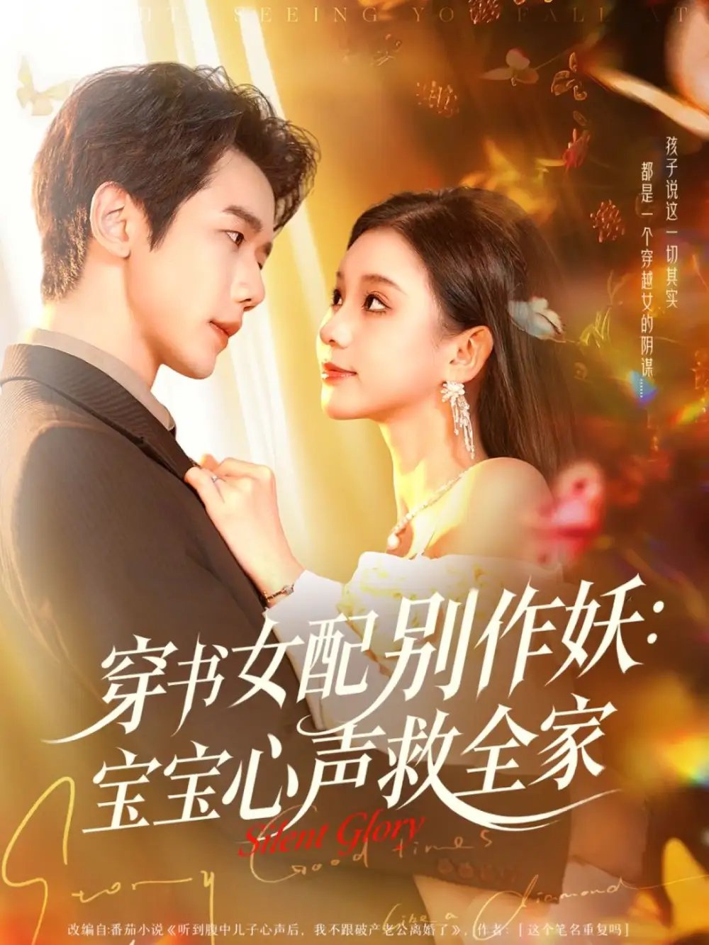 穿書女配別作妖：寶寶心聲救全家(全集)