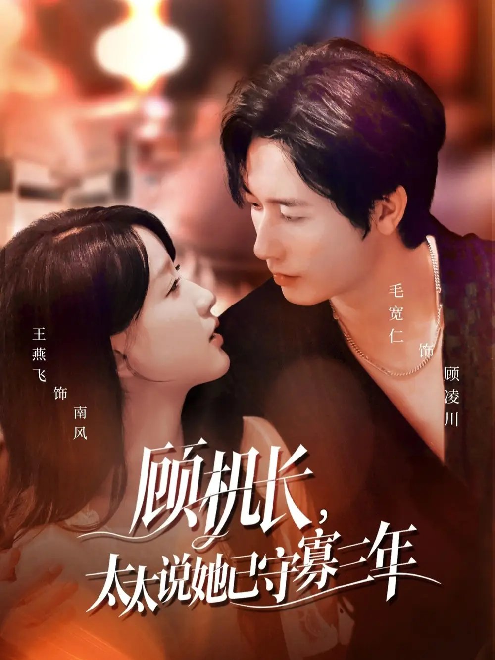 顧機(jī)長(zhǎng)，太太說(shuō)她已守寡三年 許你晴空萬(wàn)里(全集)