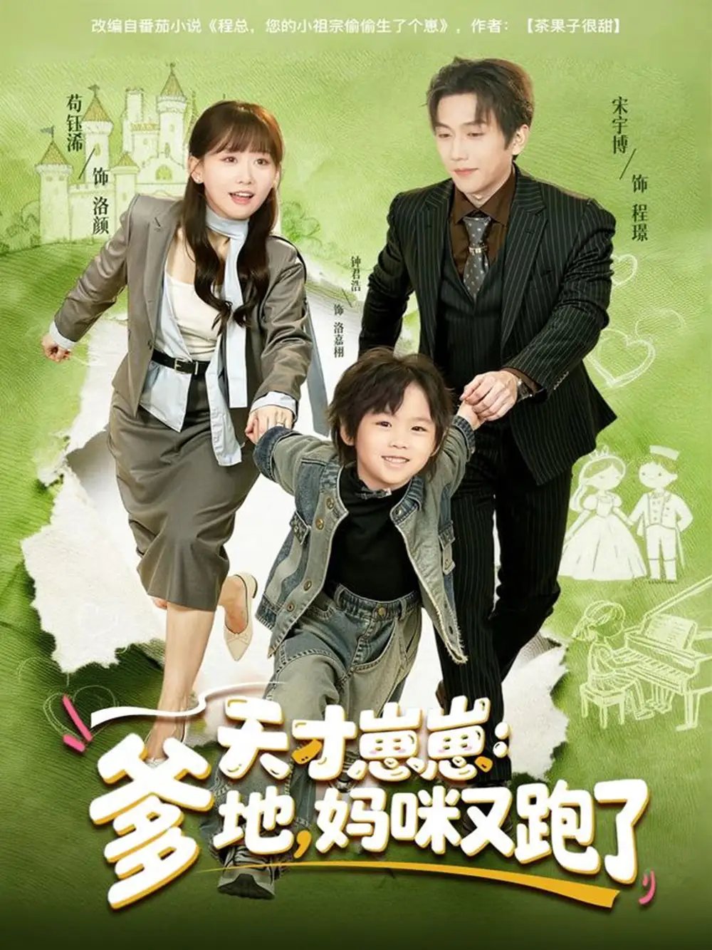 天才崽崽：爹地，媽咪又跑了(全集)