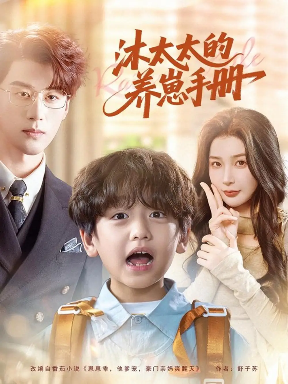 沐太太的養(yǎng)崽手冊(全集)