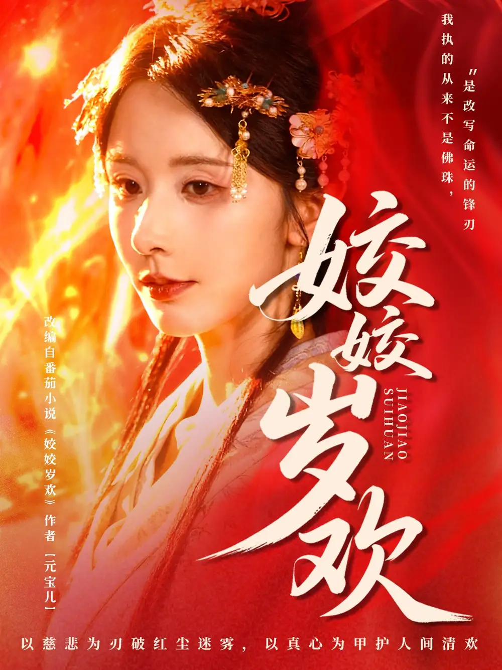 姣姣歲歡 休夫嫡女真千金颯爆皇城(全集)