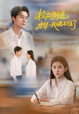 校花倒追才華，我瞞不住了(全集)