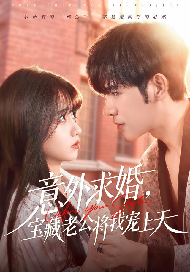 意外求婚，寶藏老公將我寵上天(全集)