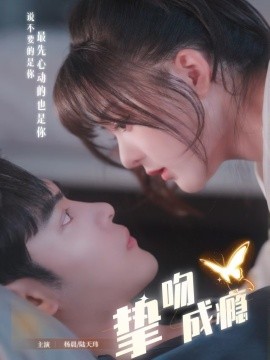 摯吻成癮 入夜，九爺強(qiáng)勢鎖愛(全集)