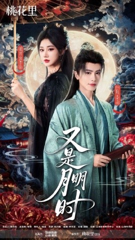 又是月明時(全集)