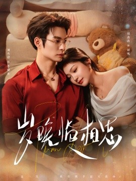 歲晚臨相思(全集)