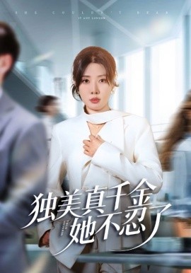 獨(dú)美真千金她不忍了(全集)