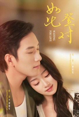 如此登對 暗戀她的第十一年(全集)