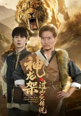 神龍架之過山黃傳說(全集)