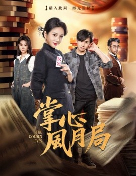 掌心風(fēng)月局(全集)