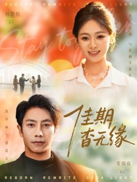 佳期杳無緣(全集)